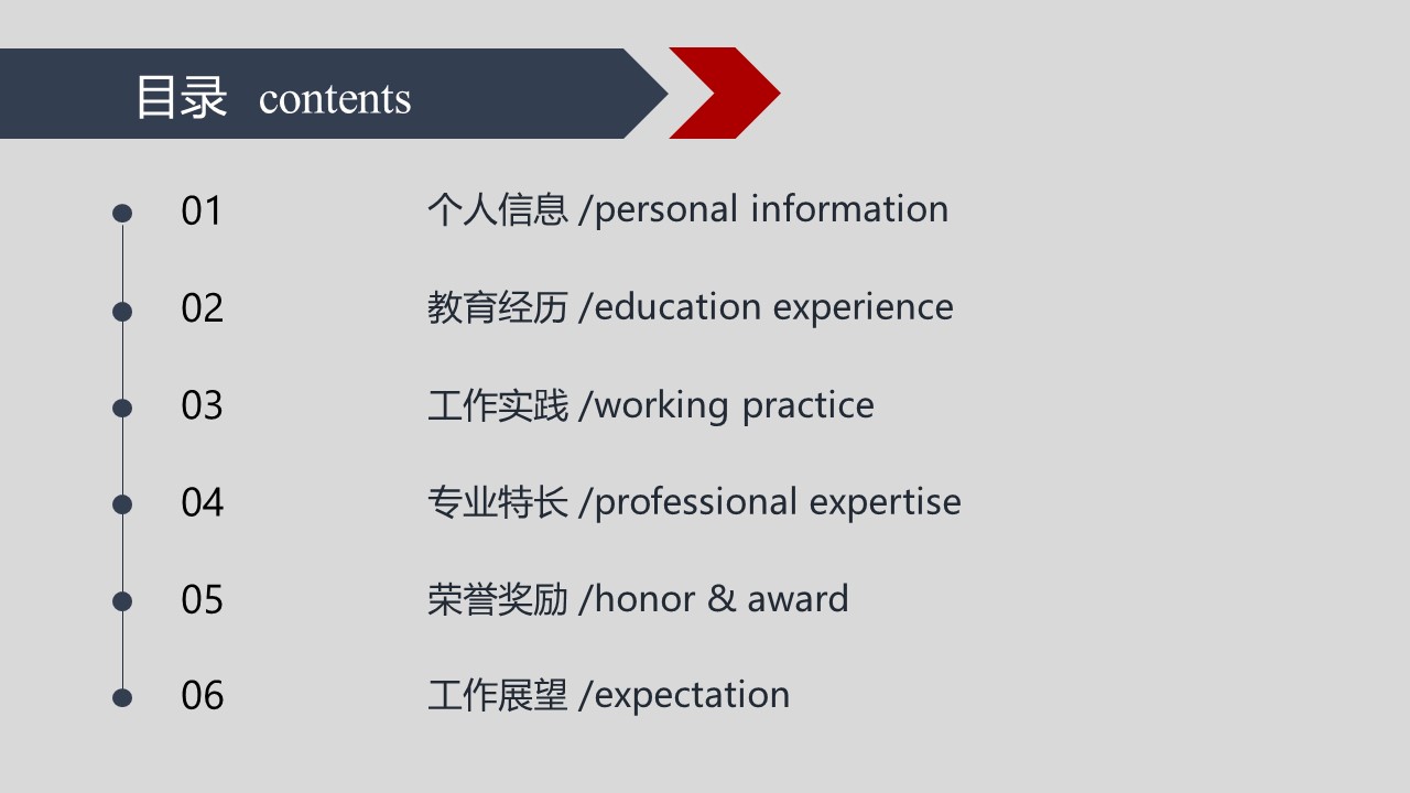 商务.PPT模板源文件个人简历求职竞聘-239的PPT模板-2/30