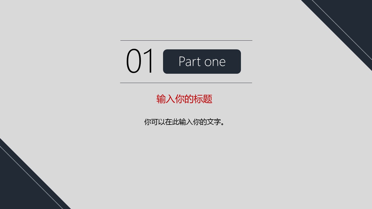 商务.PPT模板源文件个人简历求职竞聘-239的PPT模板-3/30
