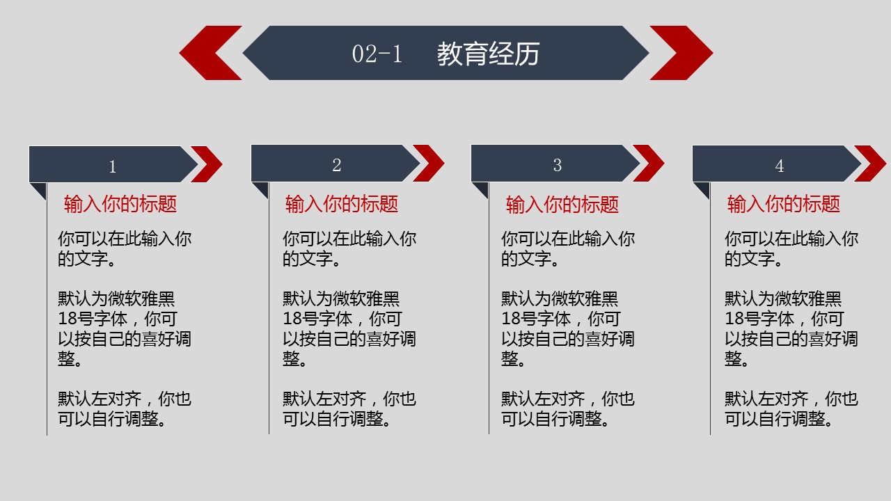 商务.PPT模板源文件个人简历求职竞聘-239的PPT模板-6/30