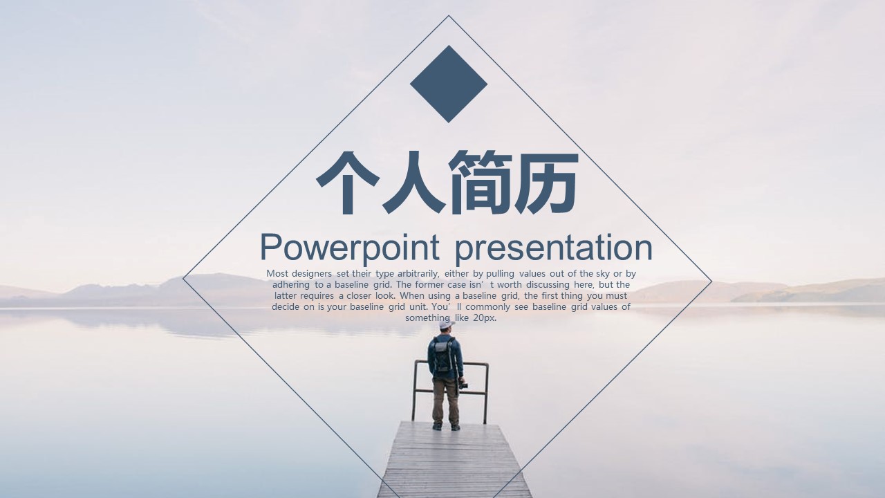 商务.PPT模板源文件个人简历求职竞聘-24的PPT模板-1/29
