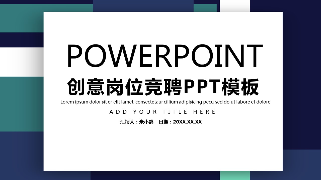 商务.PPT模板源文件个人简历求职竞聘-241的PPT模板-1/29