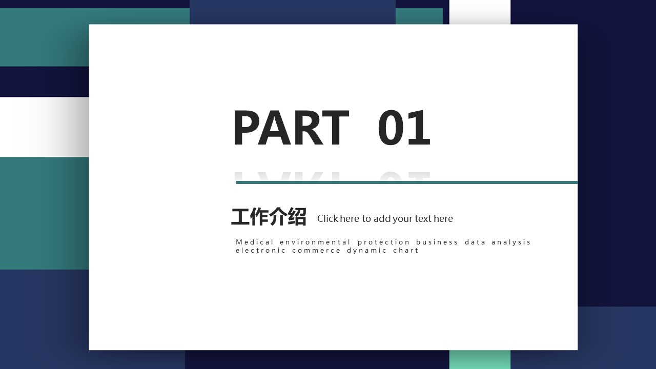 商务.PPT模板源文件个人简历求职竞聘-241的PPT模板-3/29
