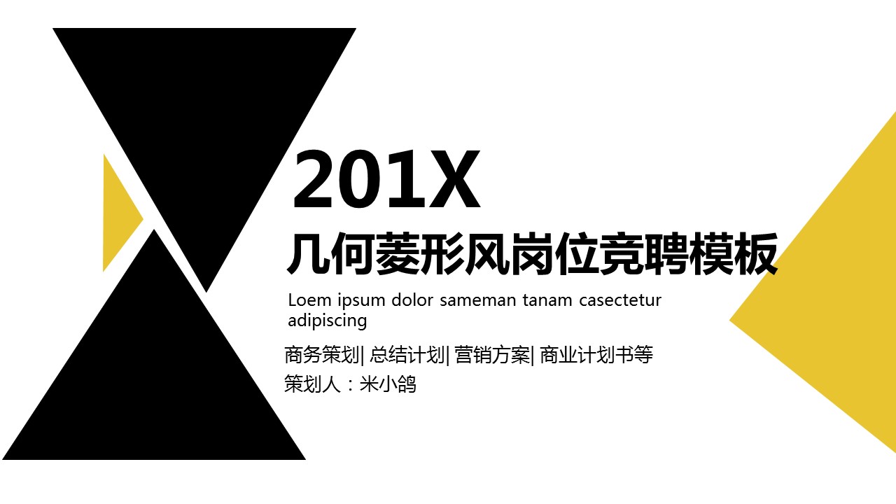 商务.PPT模板源文件个人简历求职竞聘-242的PPT模板-1/29