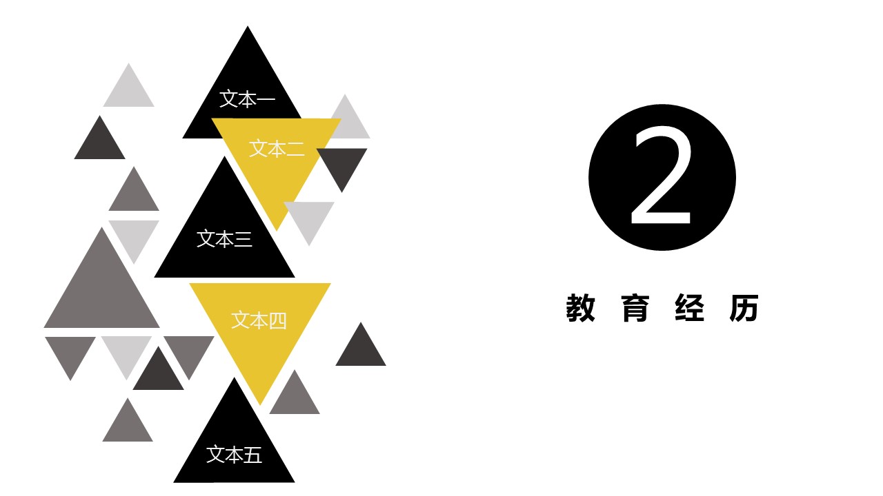 商务.PPT模板源文件个人简历求职竞聘-242的PPT模板-8/29