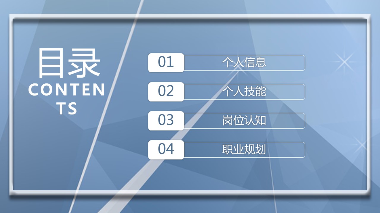商务.PPT模板源文件个人简历求职竞聘-243的PPT模板-2/29