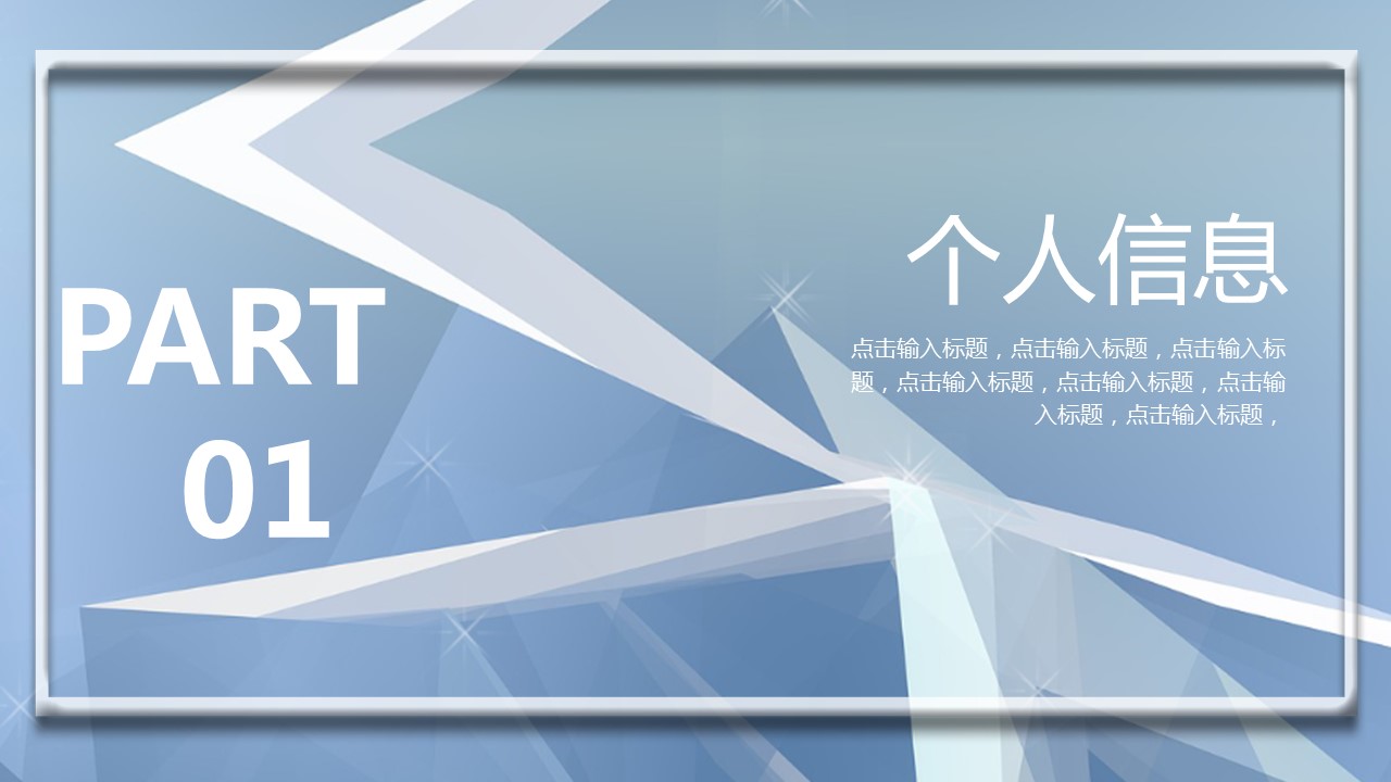 商务.PPT模板源文件个人简历求职竞聘-243的PPT模板-3/29