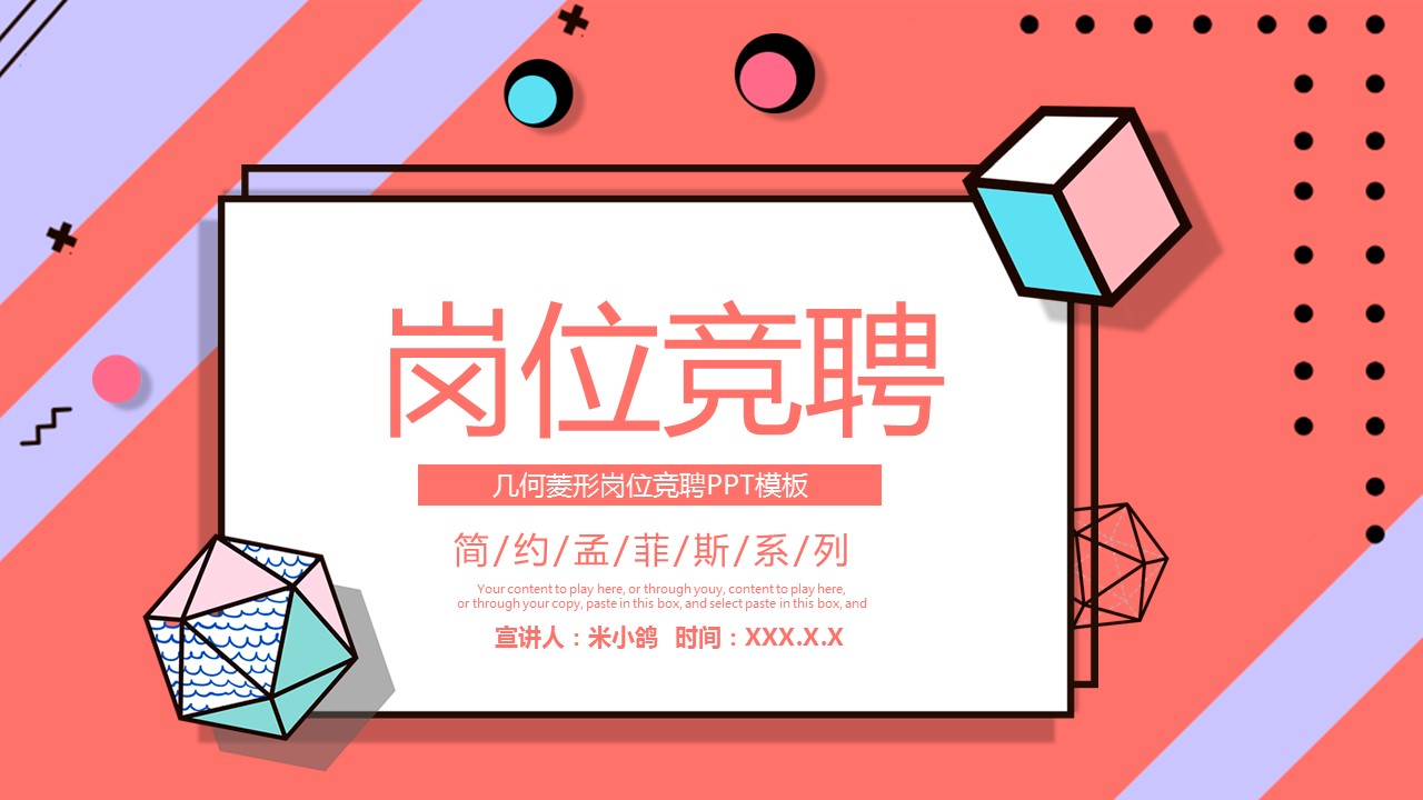 商务.PPT模板源文件个人简历求职竞聘-244的PPT模板-1/29