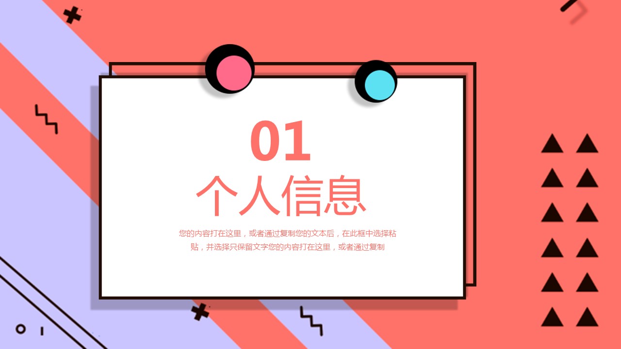 商务.PPT模板源文件个人简历求职竞聘-244的PPT模板-3/29