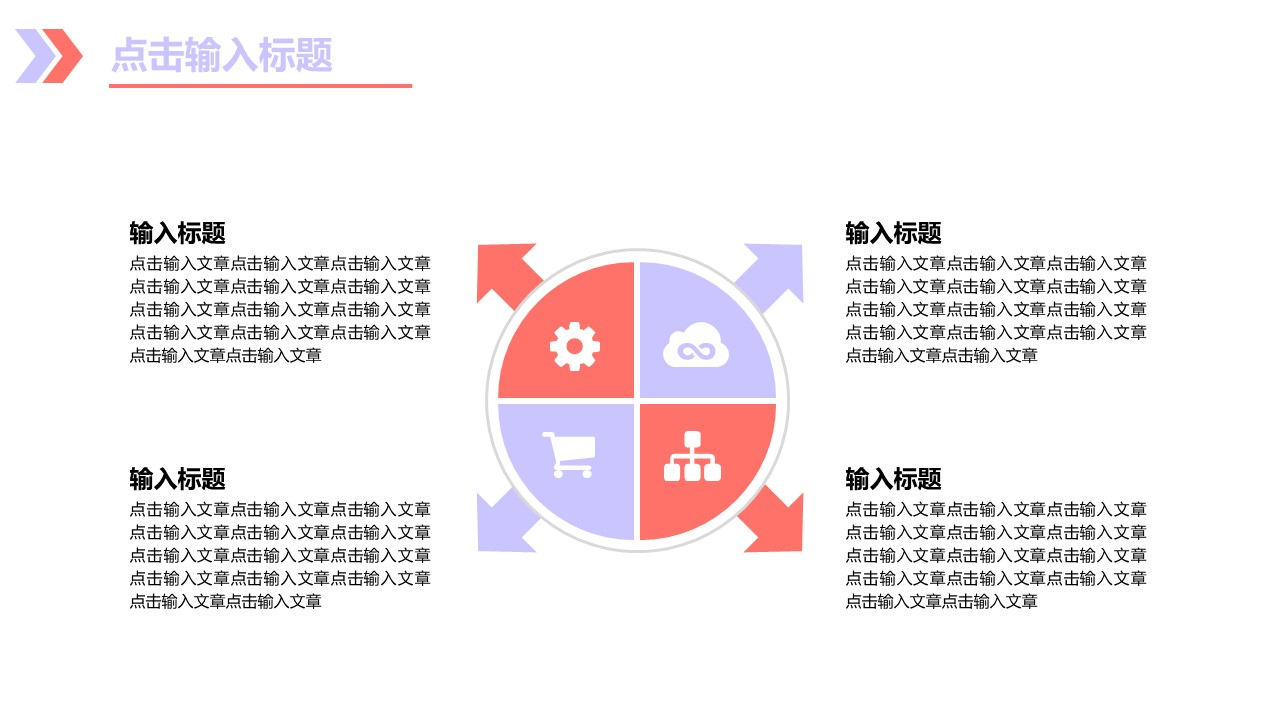 商务.PPT模板源文件个人简历求职竞聘-244的PPT模板-7/29