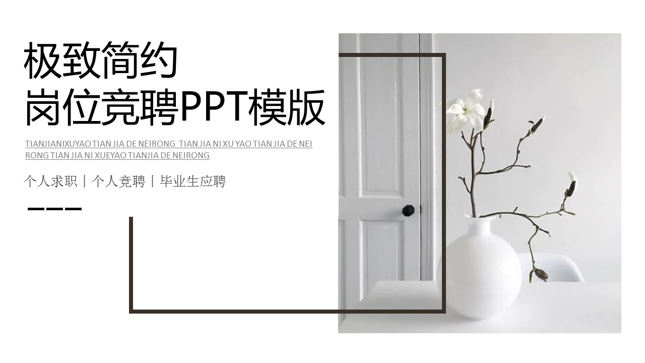 商务.PPT模板源文件个人简历求职竞聘-246的PPT模板-1/29