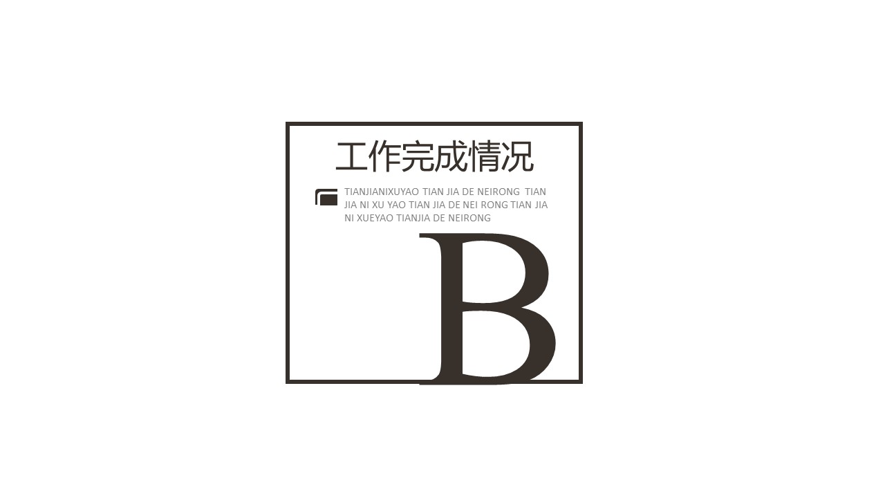 商务.PPT模板源文件个人简历求职竞聘-246的PPT模板-8/29