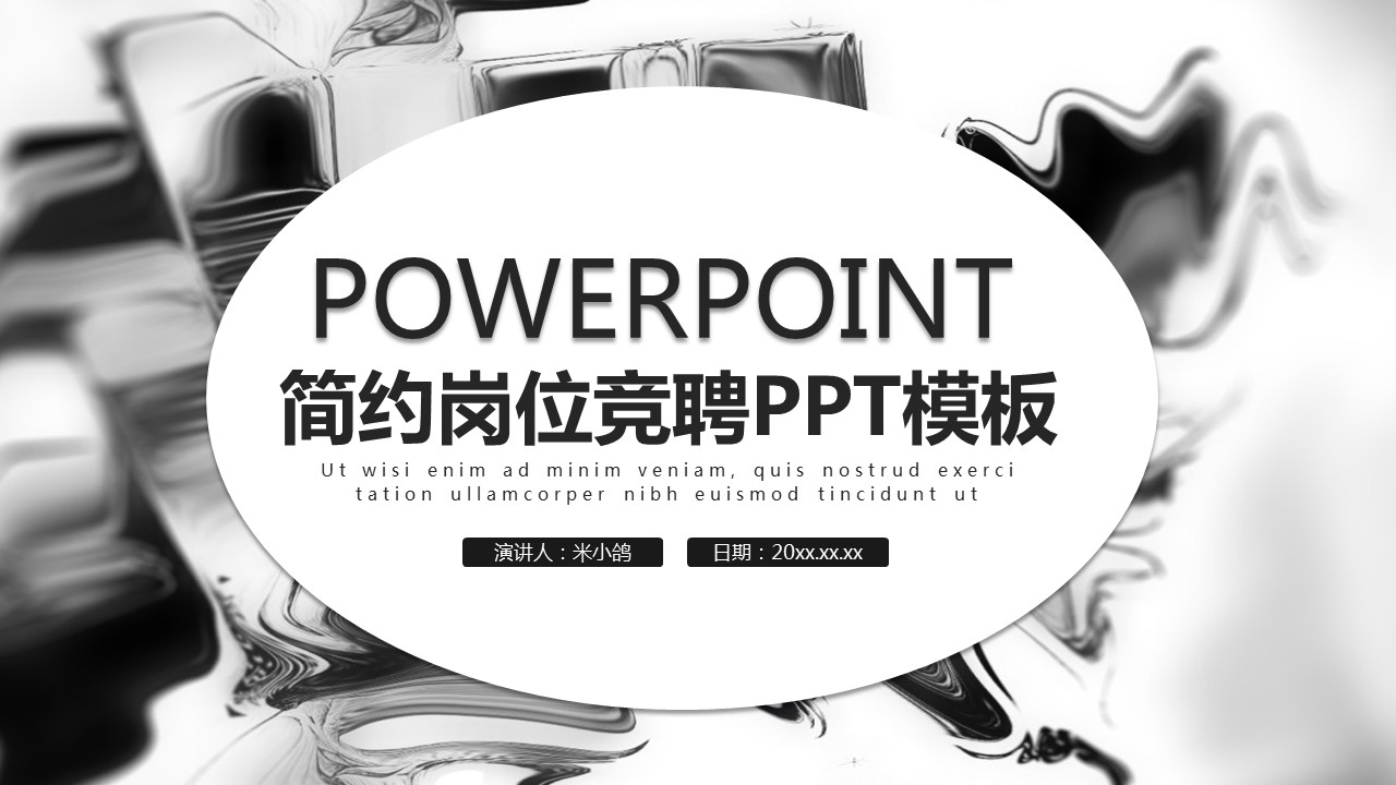 商务.PPT模板源文件个人简历求职竞聘-247的PPT模板-1/29