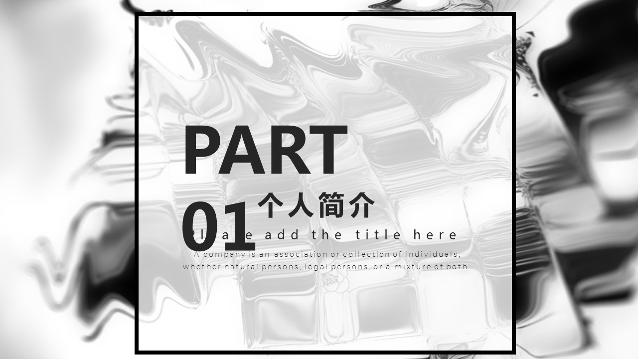 商务.PPT模板源文件个人简历求职竞聘-247的PPT模板-3/29