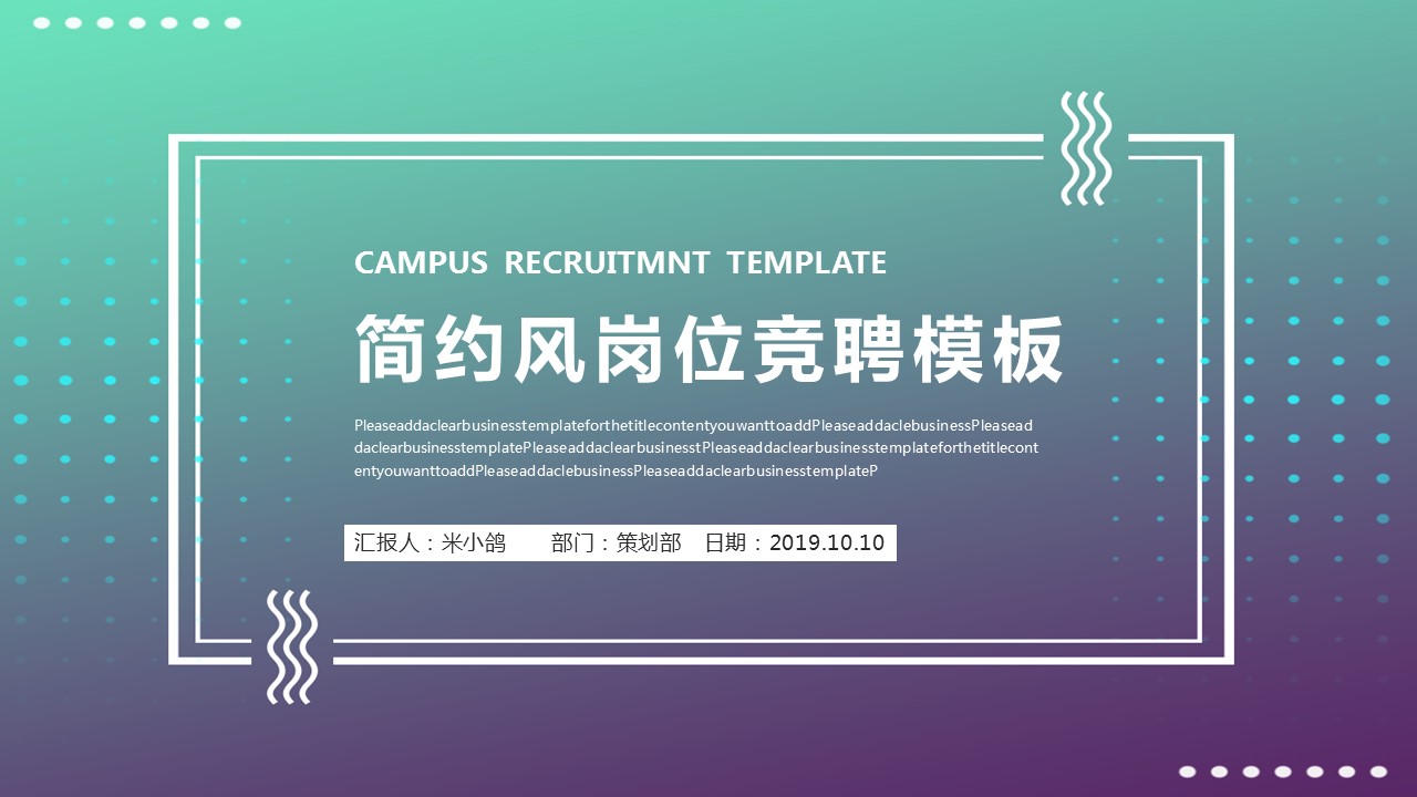 商务.PPT模板源文件个人简历求职竞聘-248的PPT模板-1/29