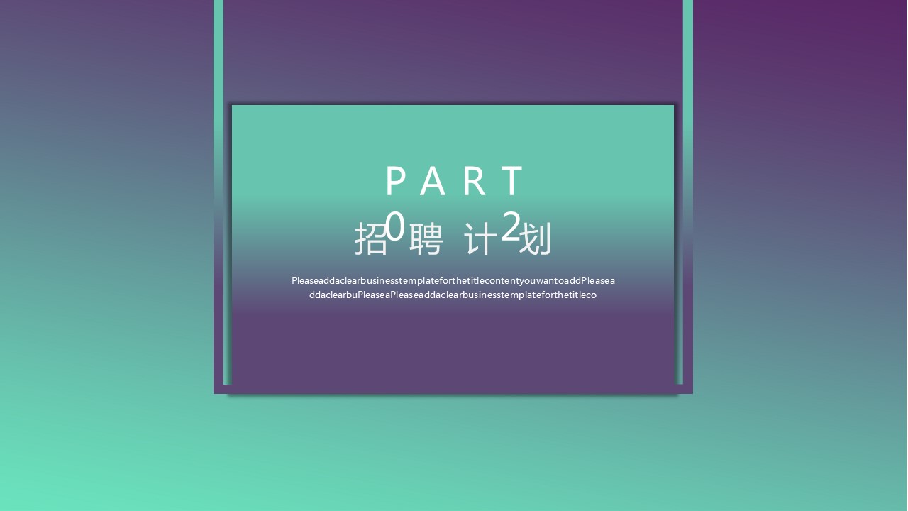商务.PPT模板源文件个人简历求职竞聘-248的PPT模板-8/29