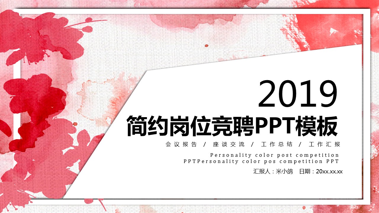 商务.PPT模板源文件个人简历求职竞聘-249的PPT模板-1/29