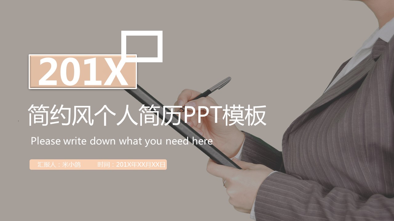 商务.PPT模板源文件个人简历求职竞聘-25的PPT模板-1/29