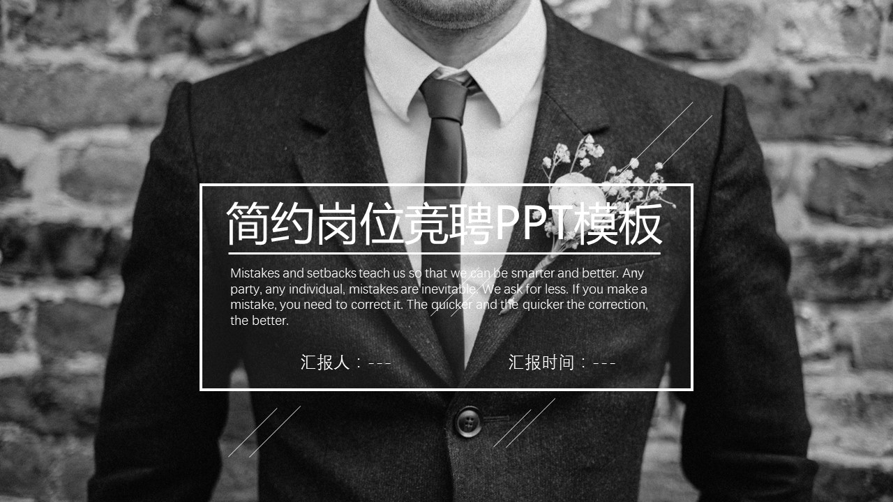商务.PPT模板源文件个人简历求职竞聘-251的PPT模板-1/29