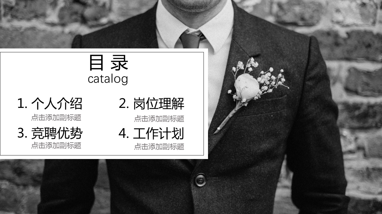 商务.PPT模板源文件个人简历求职竞聘-251的PPT模板-2/29