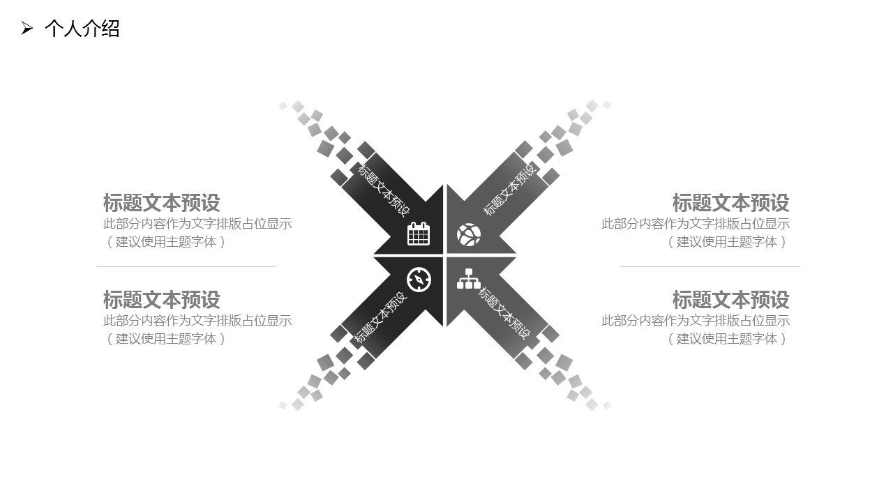 商务.PPT模板源文件个人简历求职竞聘-251的PPT模板-4/29