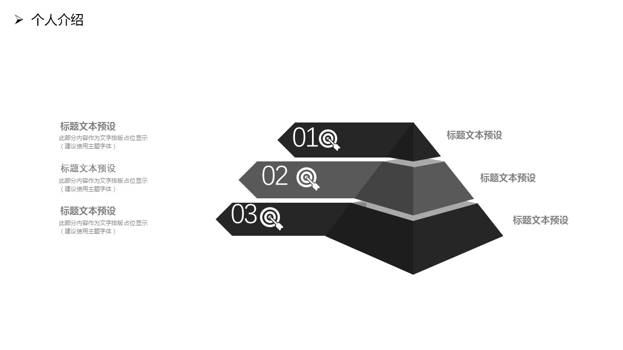 商务.PPT模板源文件个人简历求职竞聘-251的PPT模板-6/29