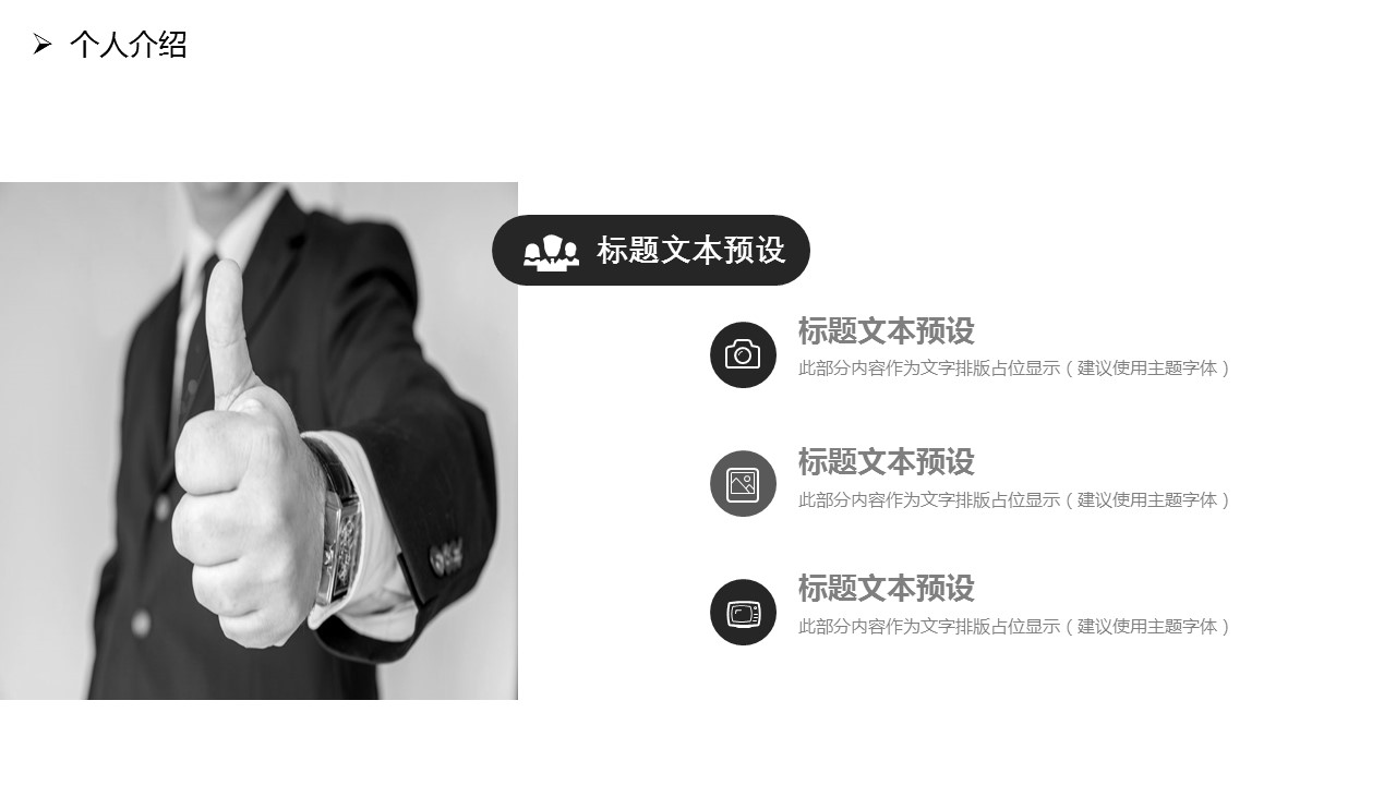 商务.PPT模板源文件个人简历求职竞聘-251的PPT模板-7/29
