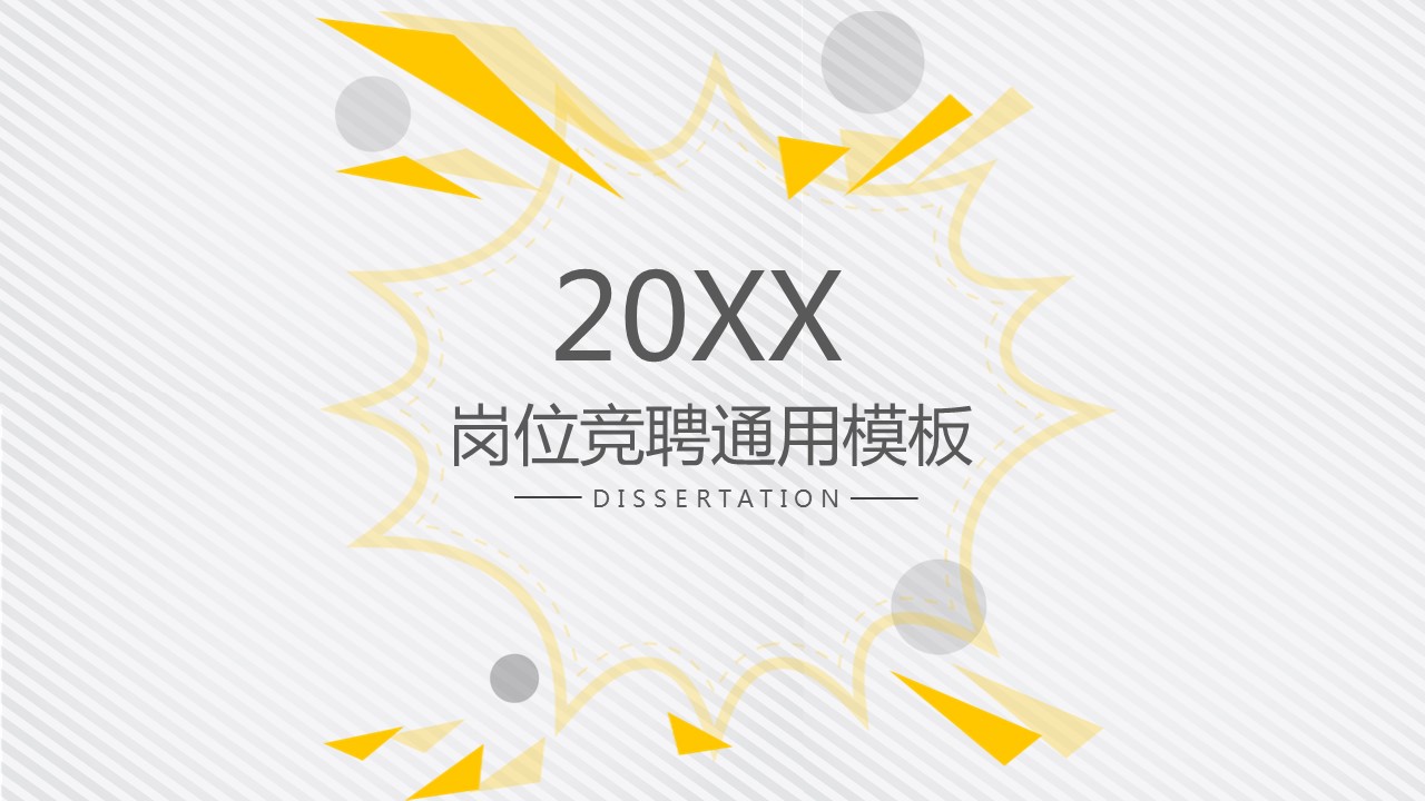 商务.PPT模板源文件个人简历求职竞聘-252的PPT模板-1/29