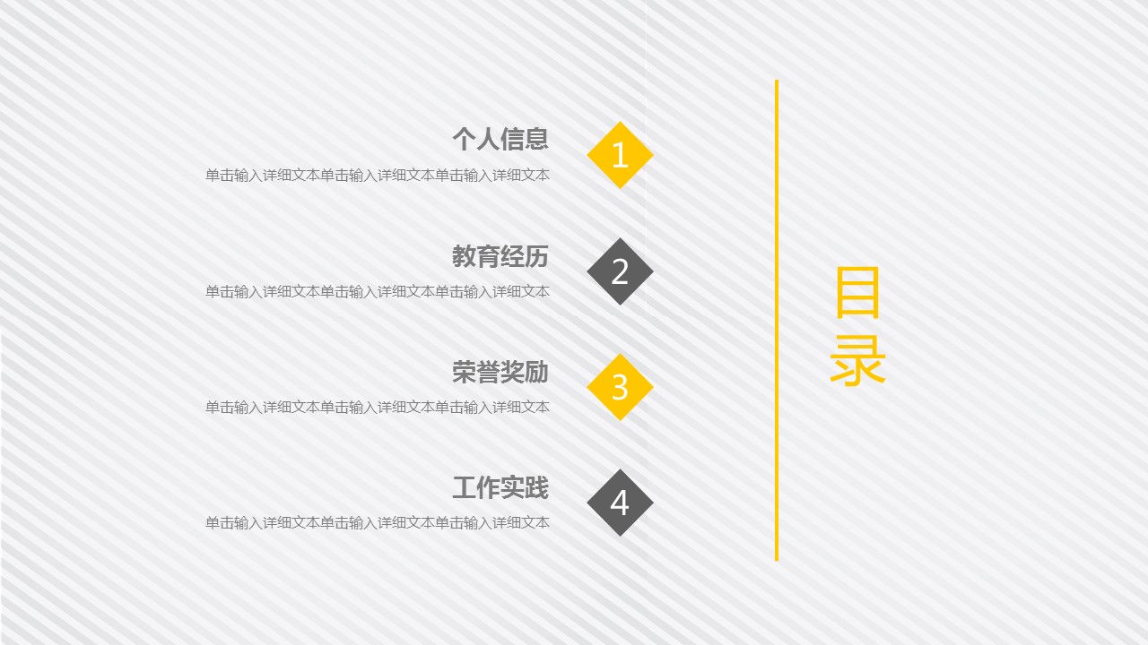 商务.PPT模板源文件个人简历求职竞聘-252的PPT模板-2/29