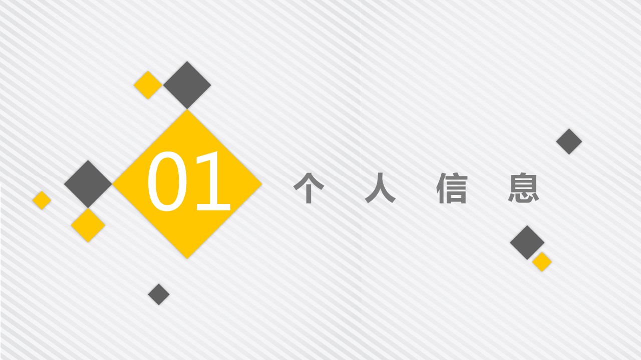 商务.PPT模板源文件个人简历求职竞聘-252的PPT模板-3/29