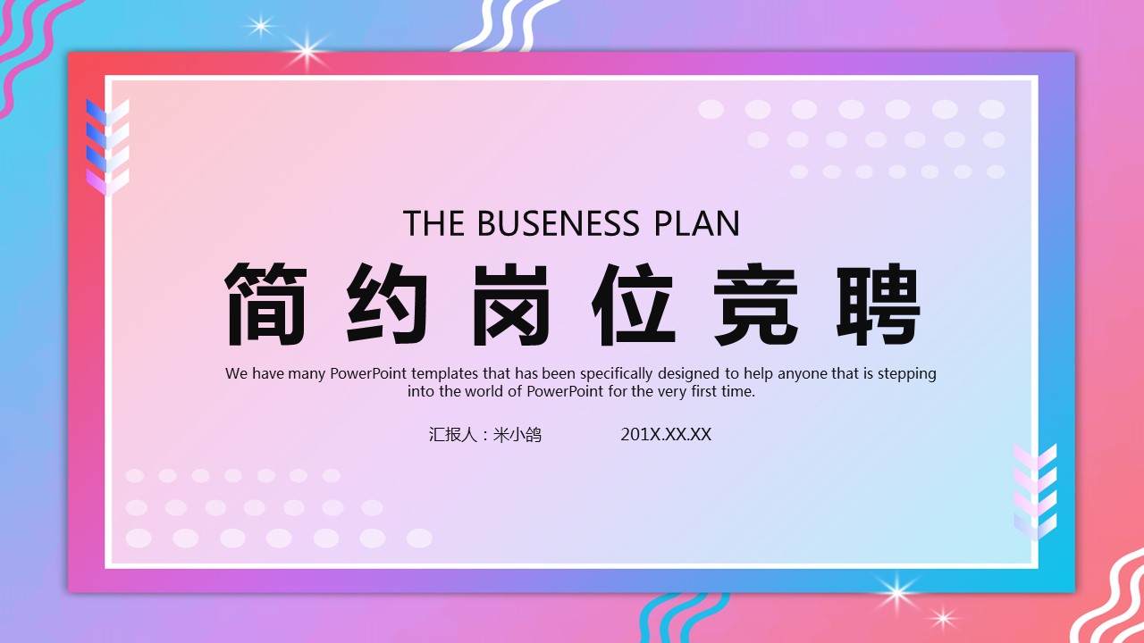 商务.PPT模板源文件个人简历求职竞聘-253的PPT模板-1/29