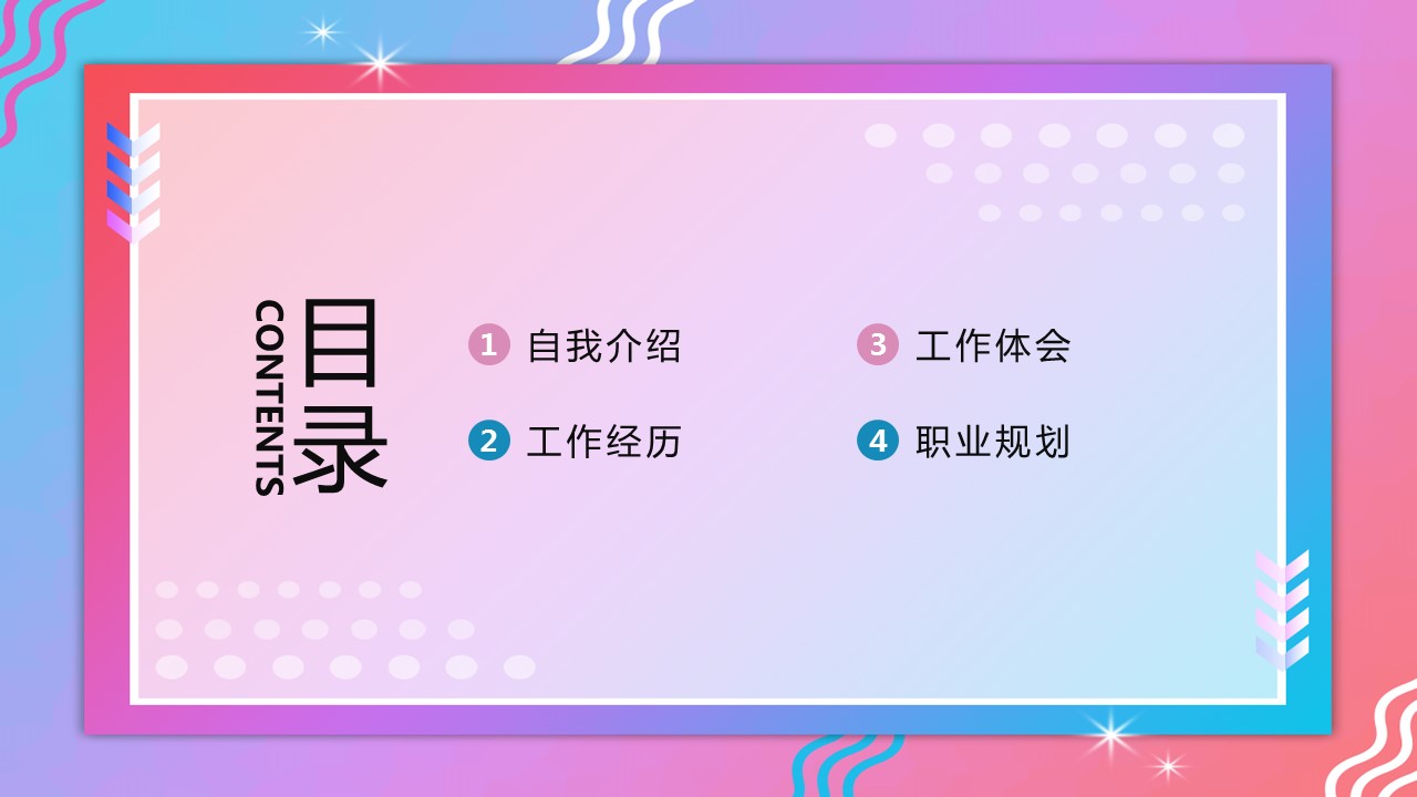 商务.PPT模板源文件个人简历求职竞聘-253的PPT模板-2/29