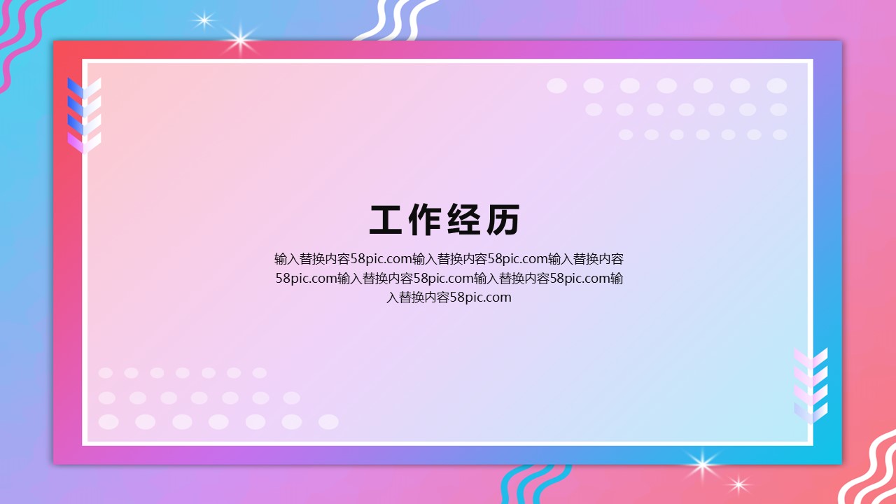 商务.PPT模板源文件个人简历求职竞聘-253的PPT模板-8/29