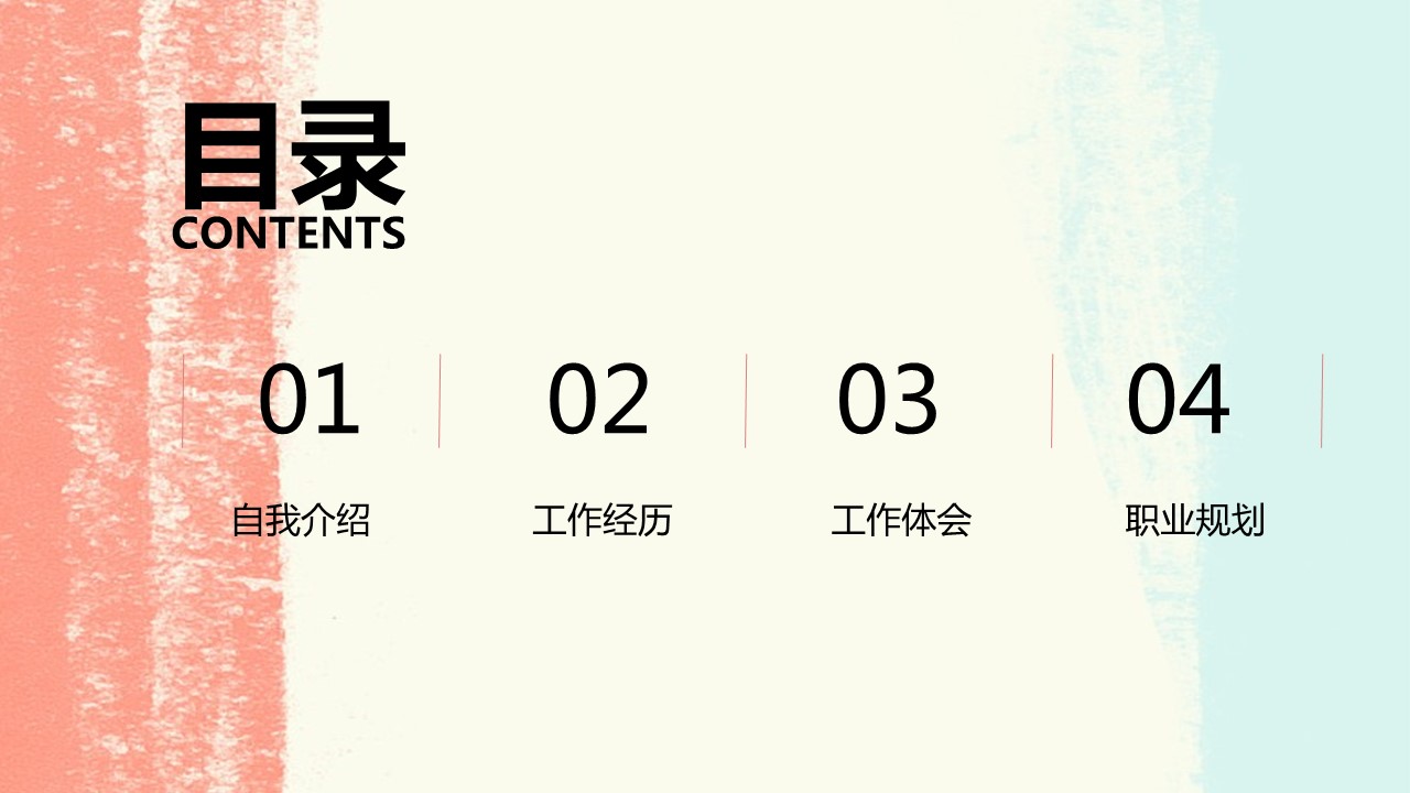 商务.PPT模板源文件个人简历求职竞聘-254的PPT模板-2/29