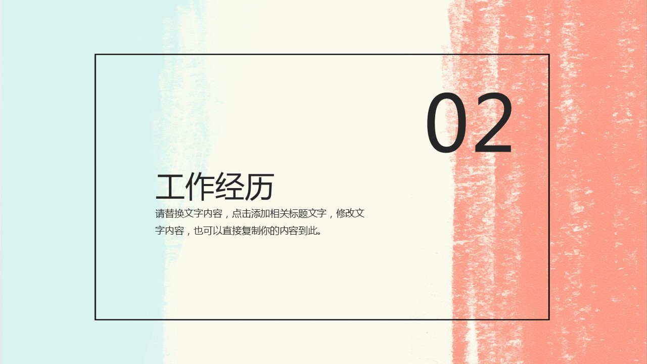 商务.PPT模板源文件个人简历求职竞聘-254的PPT模板-8/29