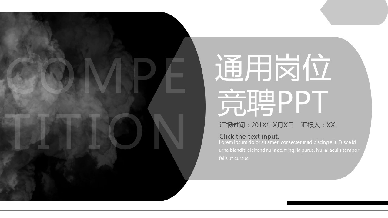 商务.PPT模板源文件个人简历求职竞聘-255的PPT模板-1/29
