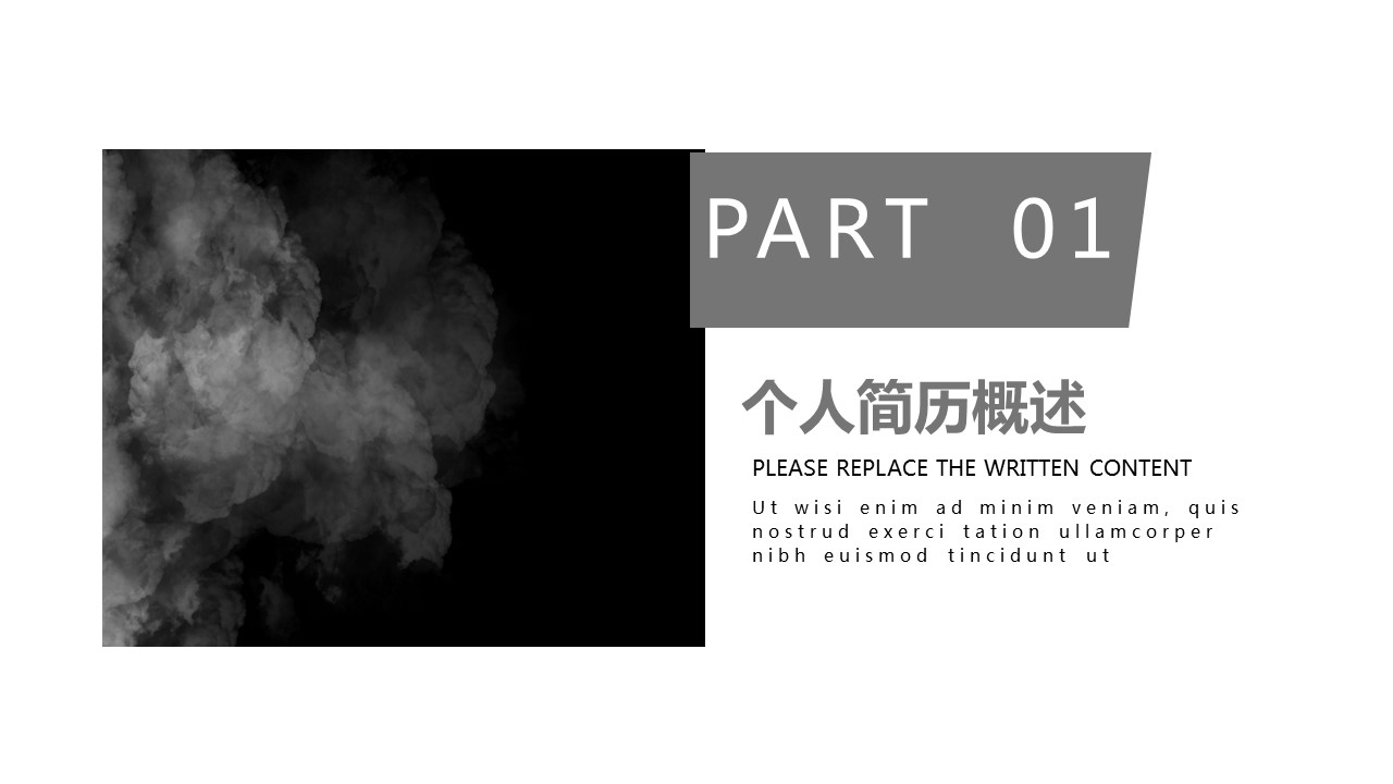 商务.PPT模板源文件个人简历求职竞聘-255的PPT模板-3/29