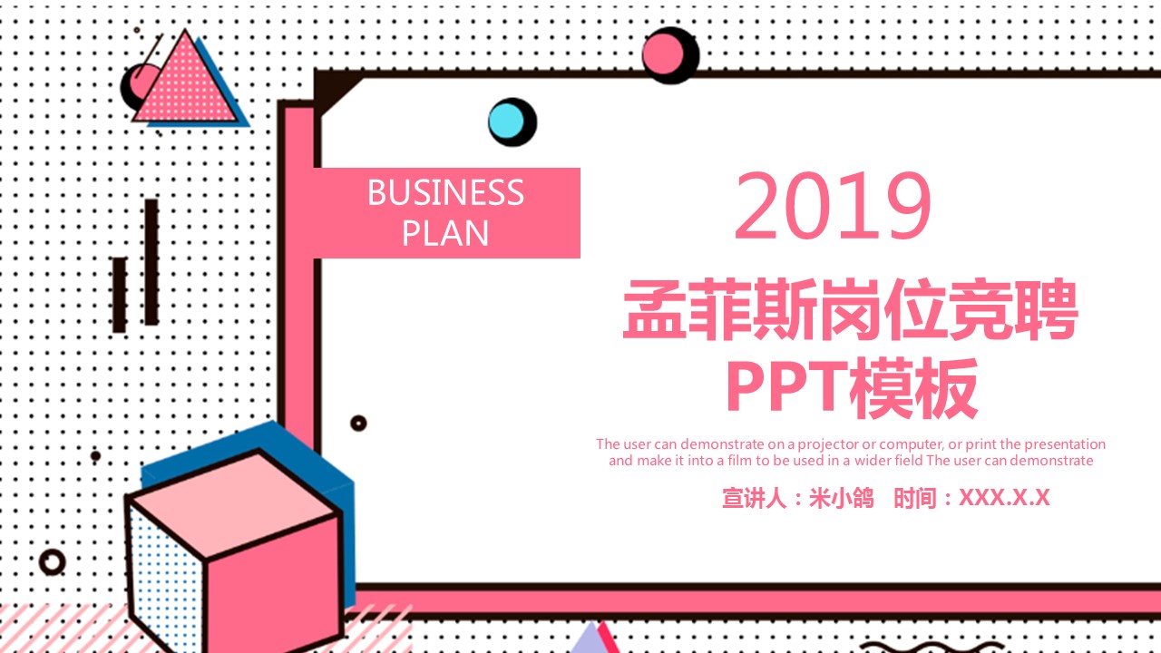 商务.PPT模板源文件个人简历求职竞聘-257的PPT模板-1/31