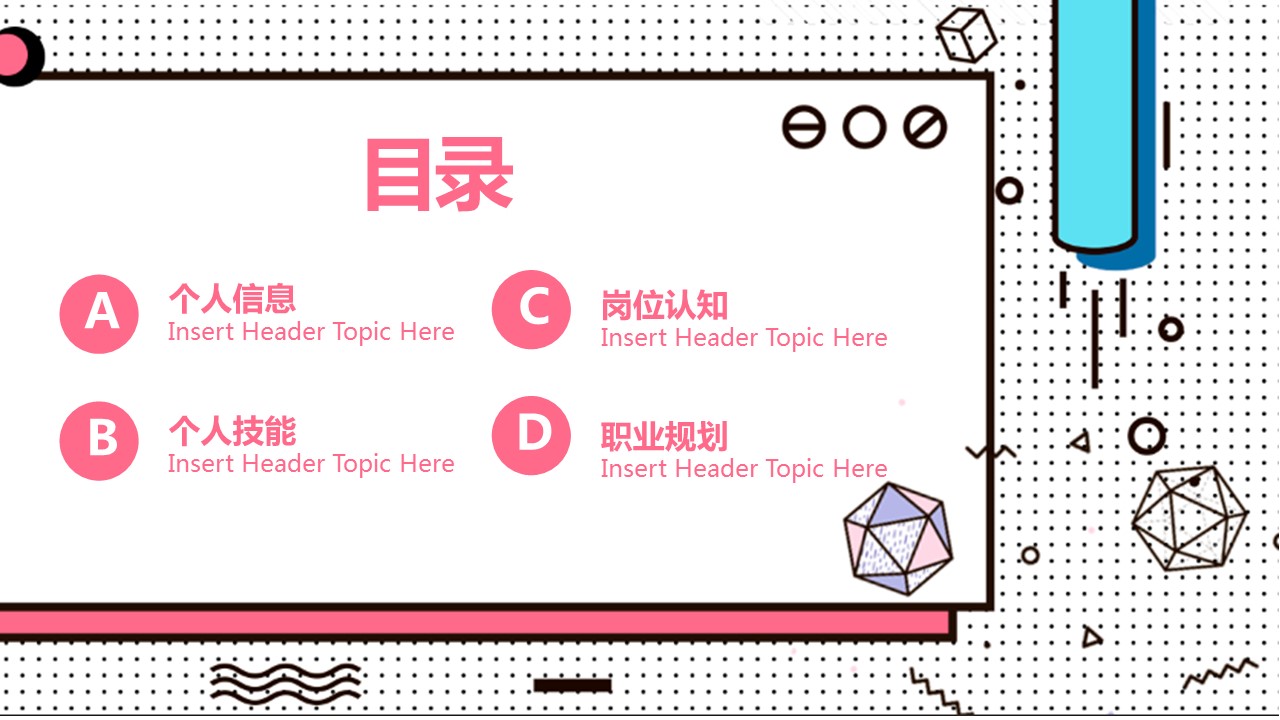 商务.PPT模板源文件个人简历求职竞聘-257的PPT模板-2/31