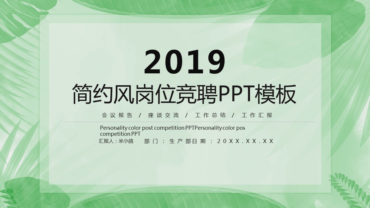 商务.PPT模板源文件个人简历求职竞聘-258的PPT模板-1/29