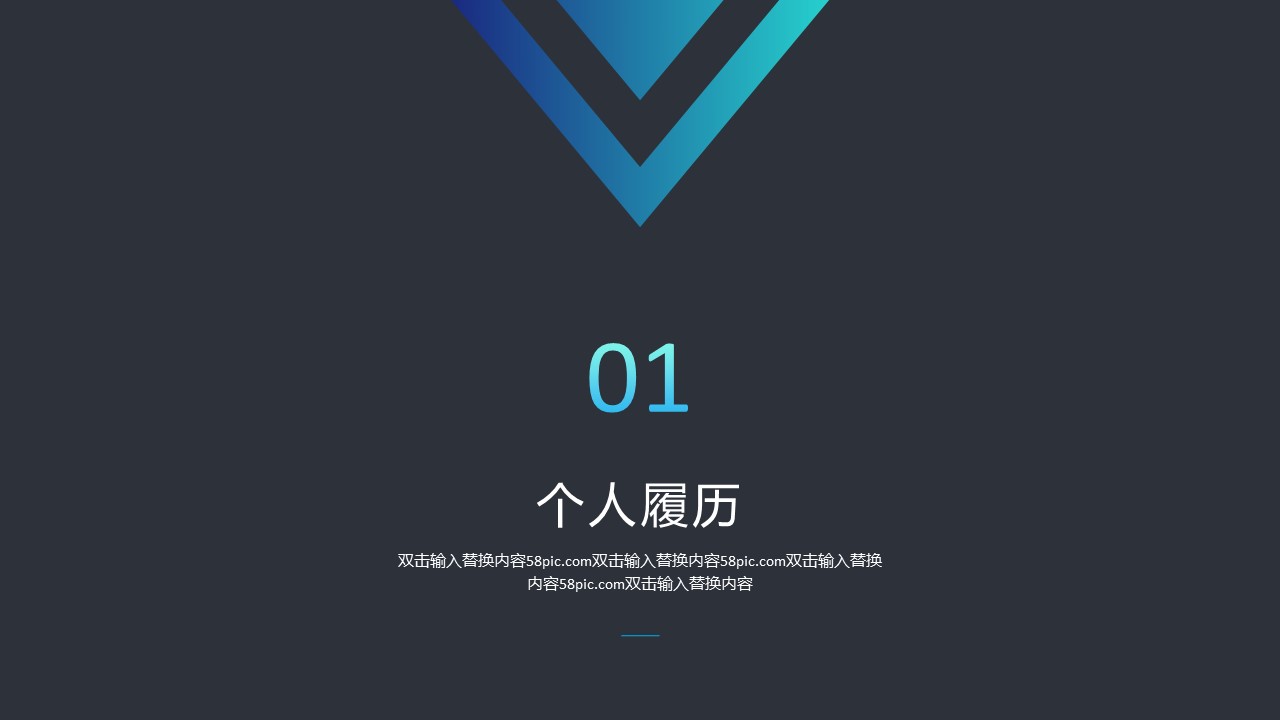 商务.PPT模板源文件个人简历求职竞聘-259的PPT模板-3/29