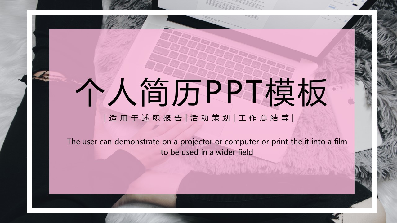 商务.PPT模板源文件个人简历求职竞聘-26的PPT模板-1/29