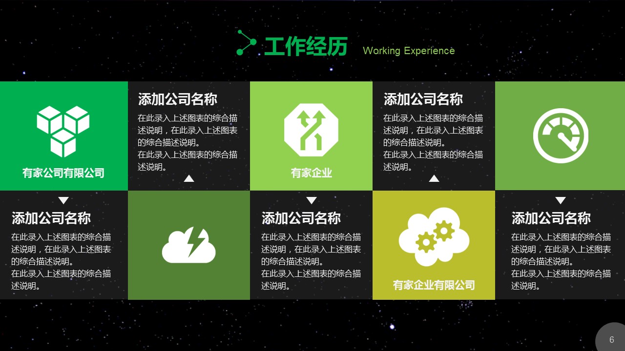商务.PPT模板源文件个人简历求职竞聘-262的PPT模板-6/34