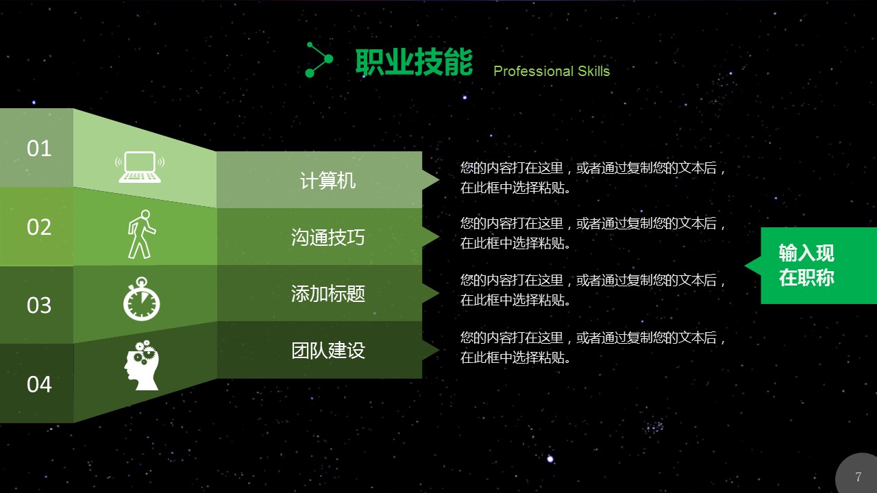 商务.PPT模板源文件个人简历求职竞聘-262的PPT模板-7/34