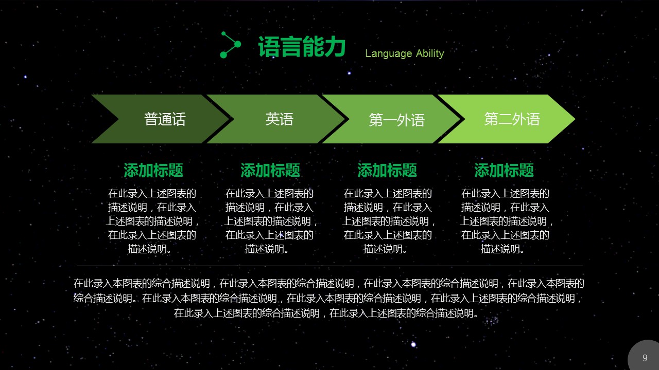 商务.PPT模板源文件个人简历求职竞聘-262的PPT模板-9/34