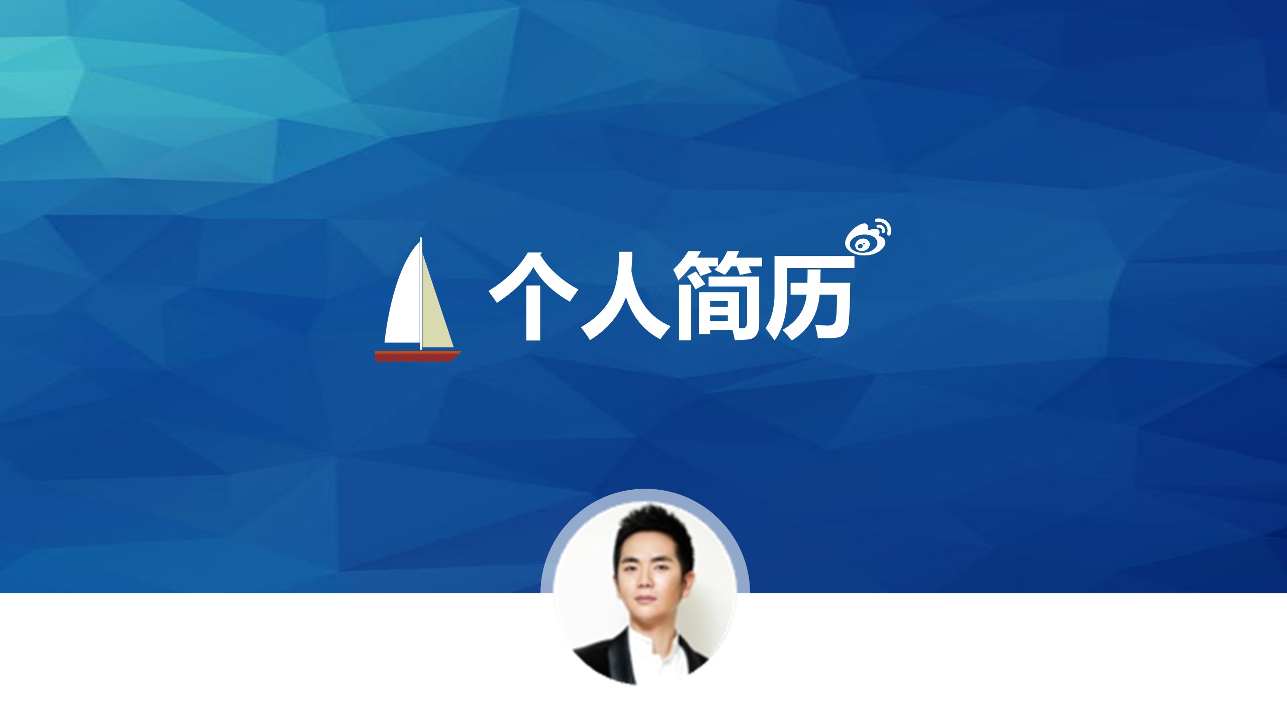 商务.PPT模板源文件个人简历求职竞聘-263的PPT模板-1/13