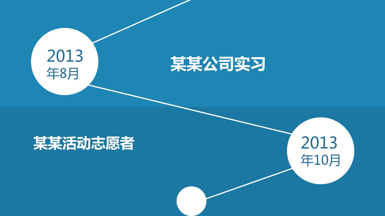 商务.PPT模板源文件个人简历求职竞聘-264的PPT模板-7/20