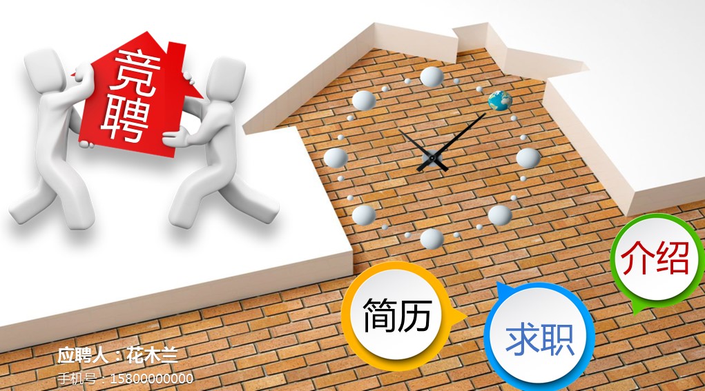 商务.PPT模板源文件个人简历求职竞聘-268的PPT模板-1/23