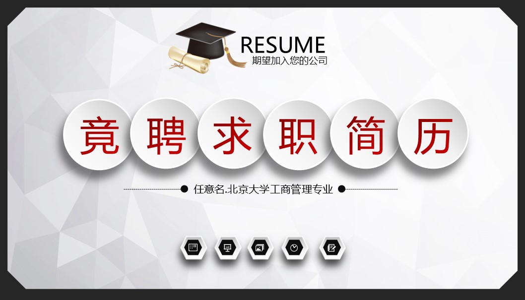 商务.PPT模板源文件个人简历求职竞聘-269的PPT模板-2/41