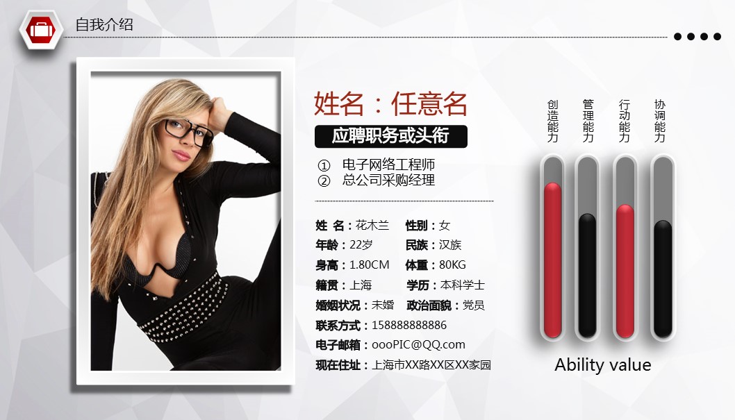 商务.PPT模板源文件个人简历求职竞聘-269的PPT模板-6/41