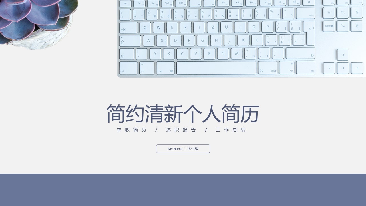 商务.PPT模板源文件个人简历求职竞聘-27的PPT模板-1/29